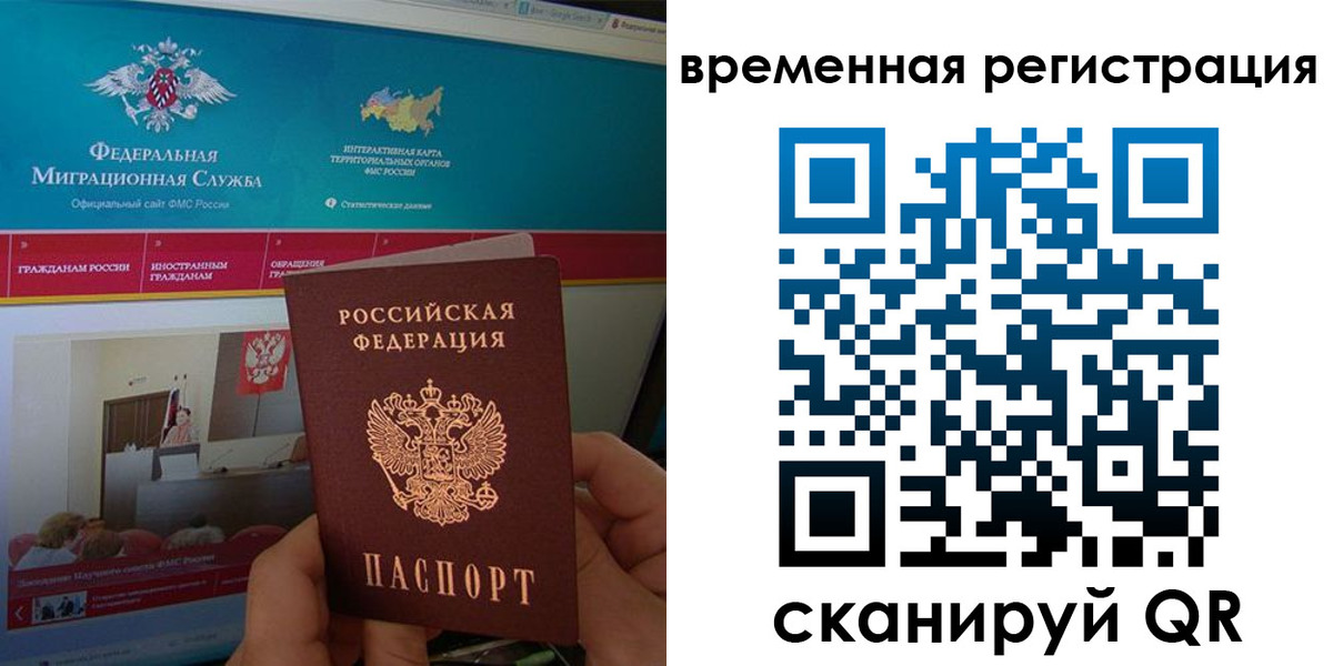 временная регистрация купить в Сочи
