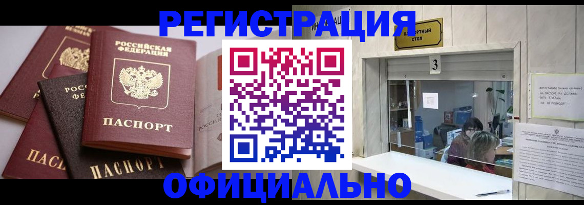 временная регистрация для школы в Сочи