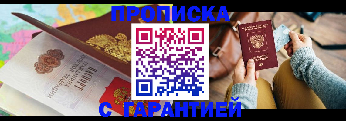 временная регистрация для школы в Сочи