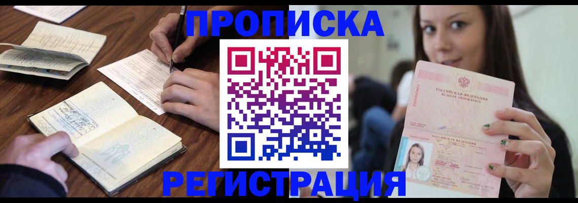 прописка для кредита в Сочи