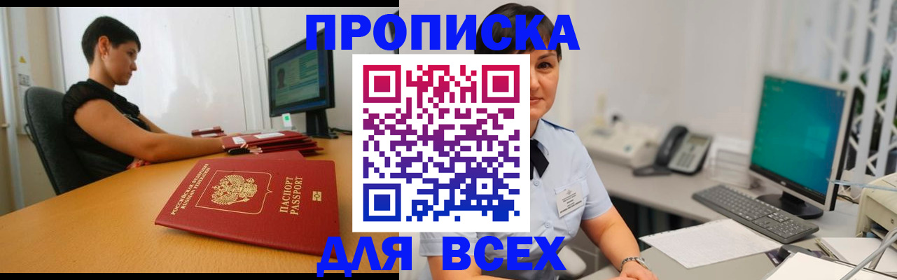 временная регистрация поиск в Сочи