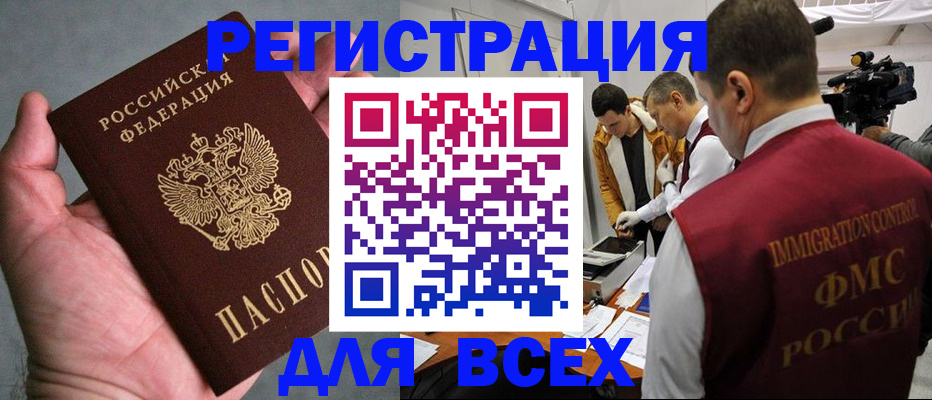 временная регистрация законно в Сочи