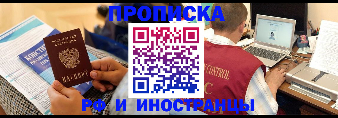 прописка регистрация в Сочи