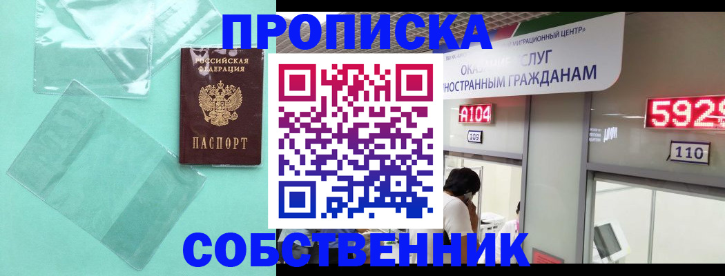 прописка регистрация в Сочи