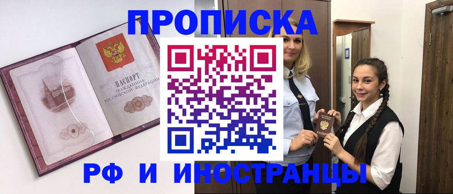 временная регистрация купить в Сочи