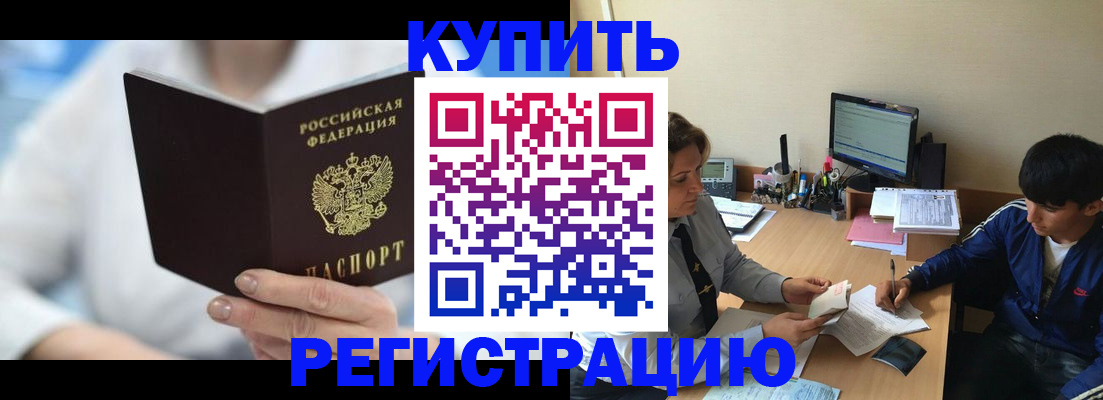 временная регистрация купить в Сочи