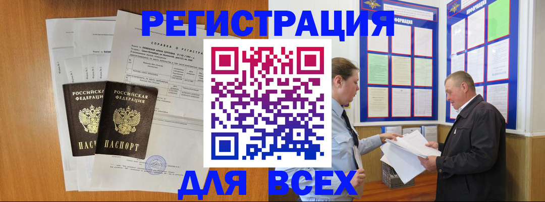 временная регистрация для всех в Сочи